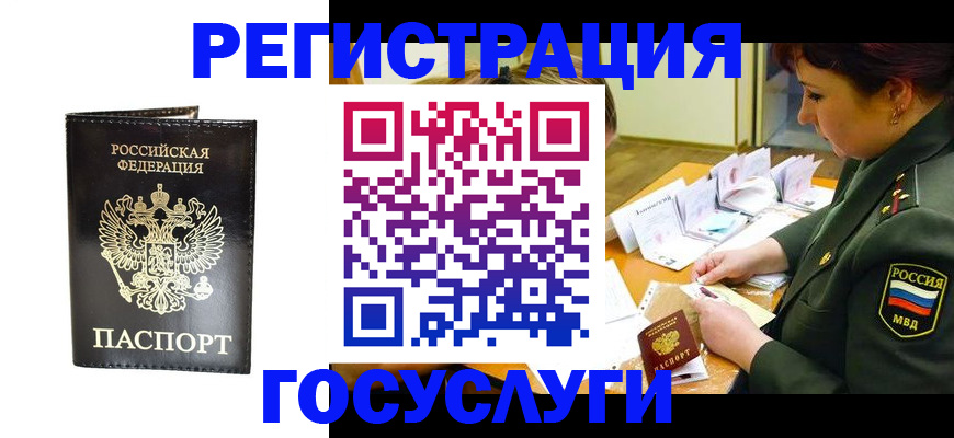 прописка для работы в Карачаево-Черкесии